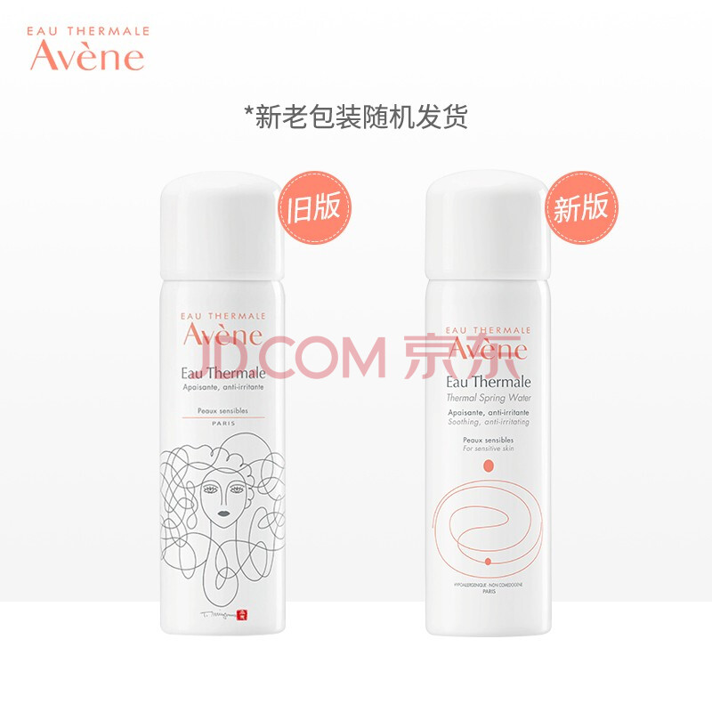 法国雅漾（Avene）舒泉喷雾好吗？便携定妆补水保湿爽肤水化妆水